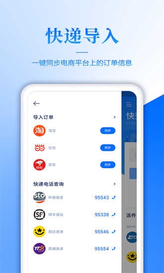 快递录入员截图