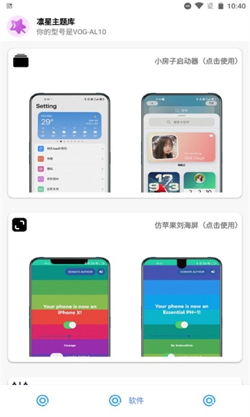 凛星主题库仿iosapp截图