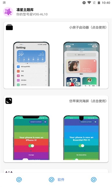 凛星主题库仿iosapp