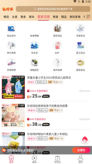 省好多购物app截图
