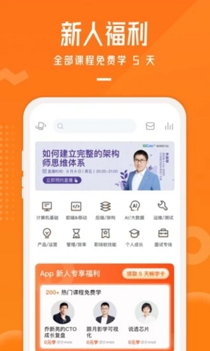 极客时间app截图
