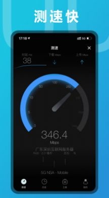测测网速截图