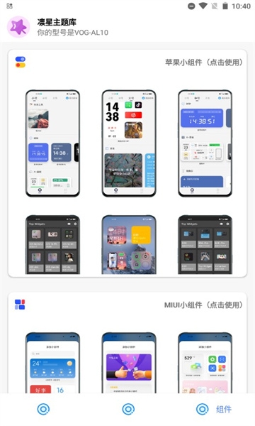 凛星主题库仿iosapp截图