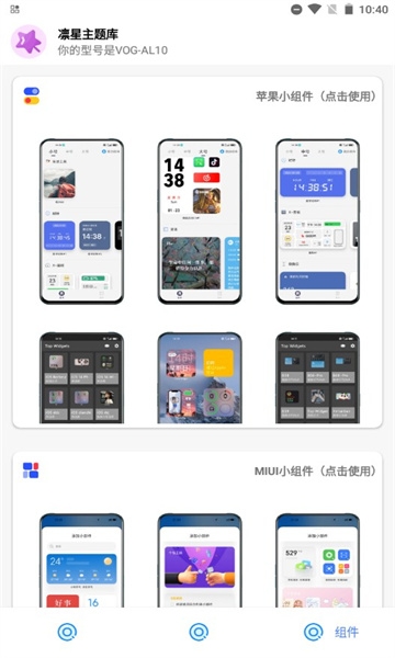 凛星主题库仿iosapp