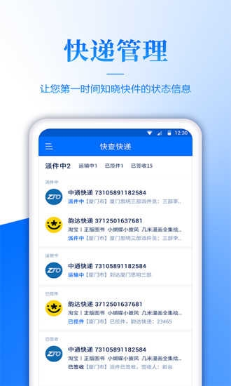 快递录入员截图