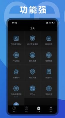 测测网速截图
