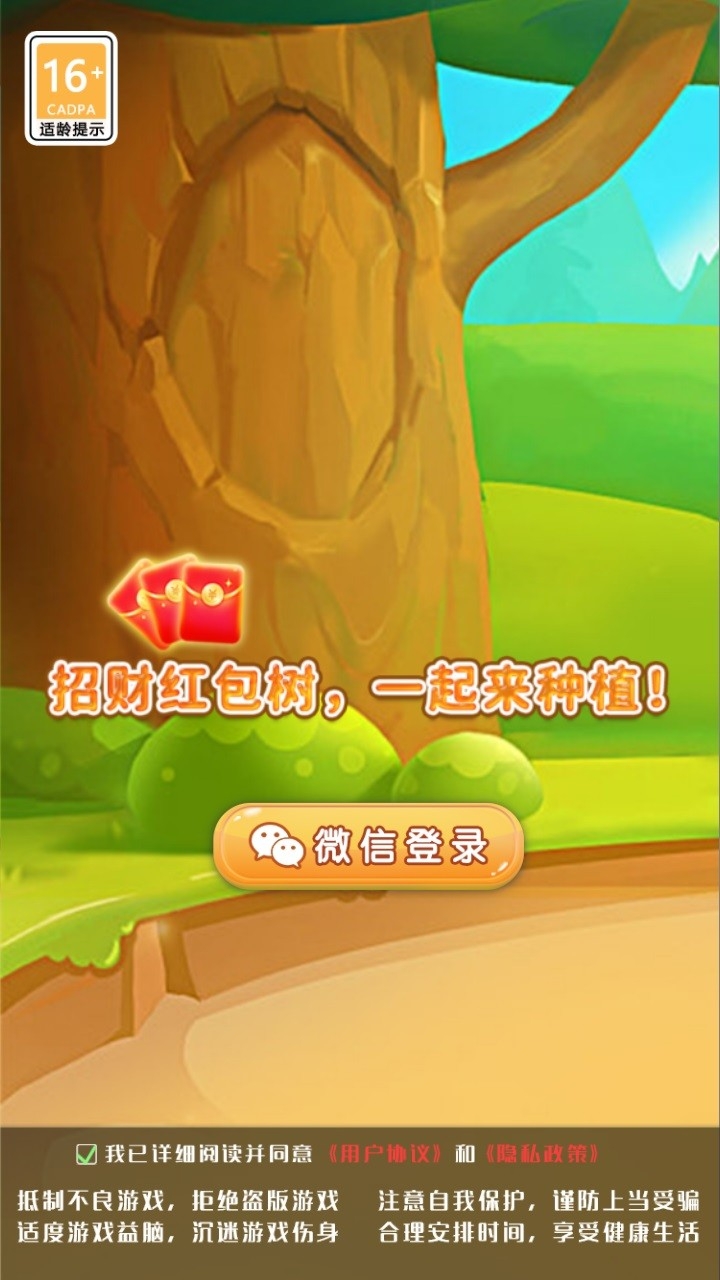 种下红包树截图