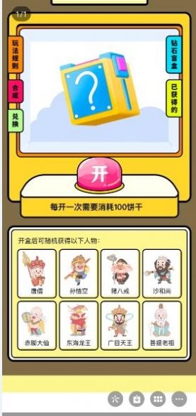 八戒抗米截图