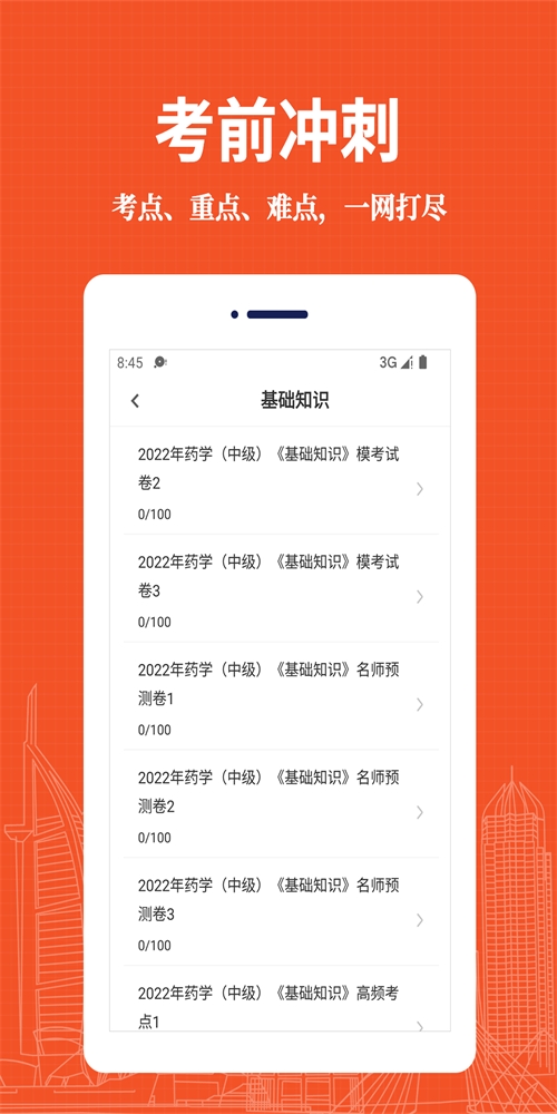 主管药师易题库截图