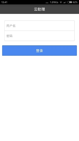 国寿云助理截图
