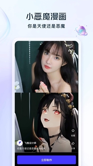 飞推ai绘画截图
