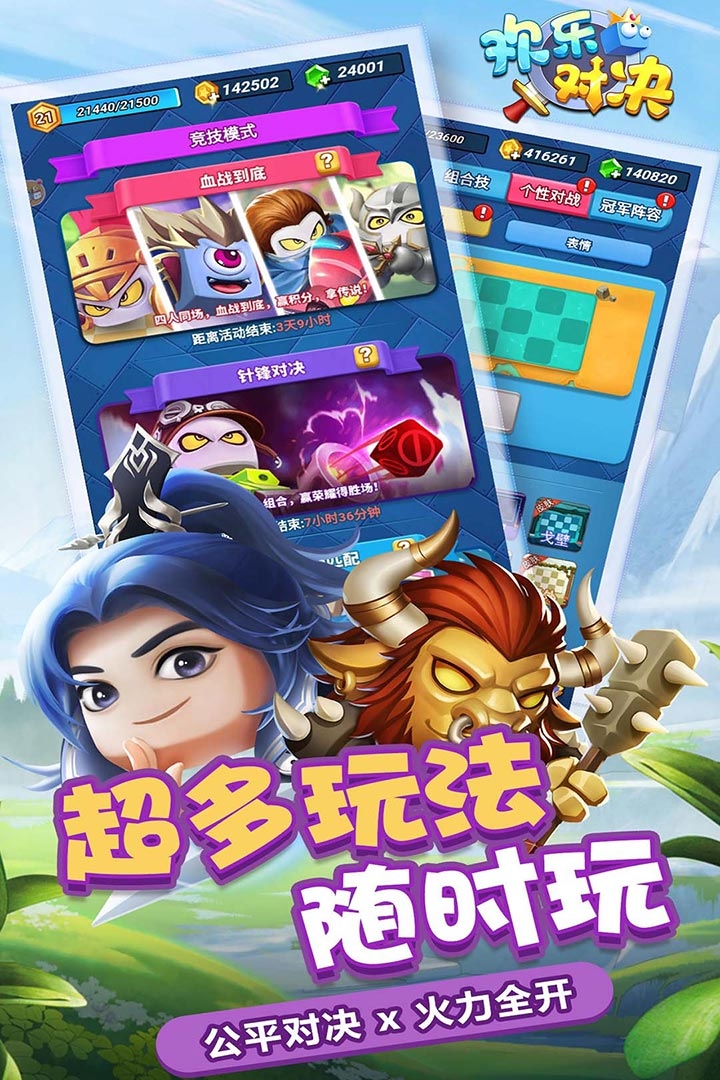 欢乐对决(免费内购版)截图