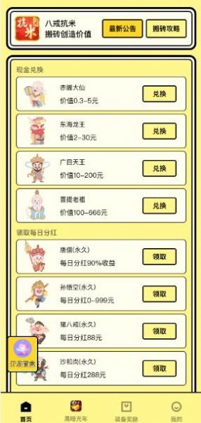 八戒抗米截图