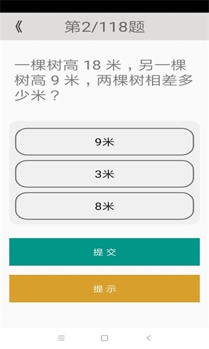 二年级数学助手app截图
