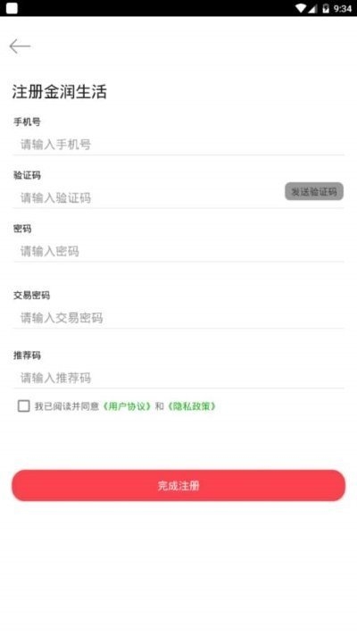 金润生活截图
