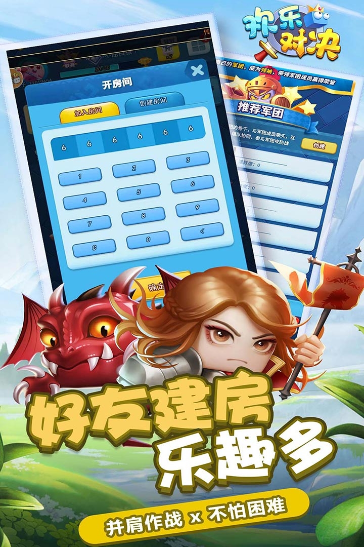欢乐对决(免费内购版)截图