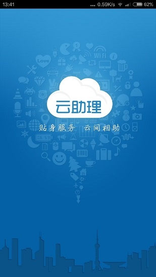 国寿云助理截图