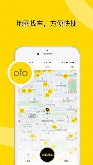 ofo共享单车截图
