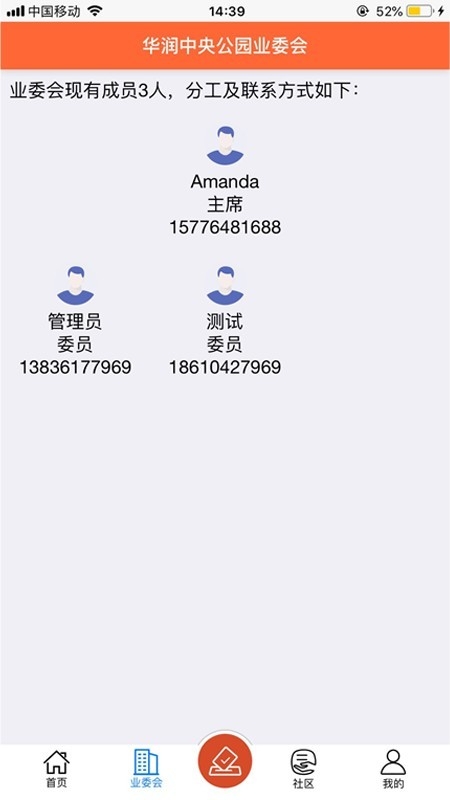 业主家截图
