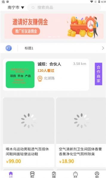 爱善好生活截图