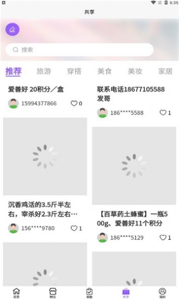 爱善好生活截图