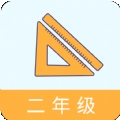 二年级数学助手app