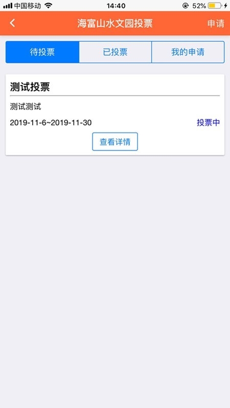 业主家截图