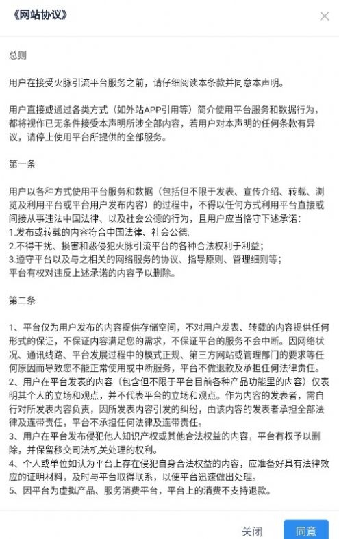 火脉引流软件截图
