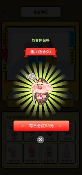 八戒抗米截图