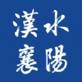 汉水襄阳