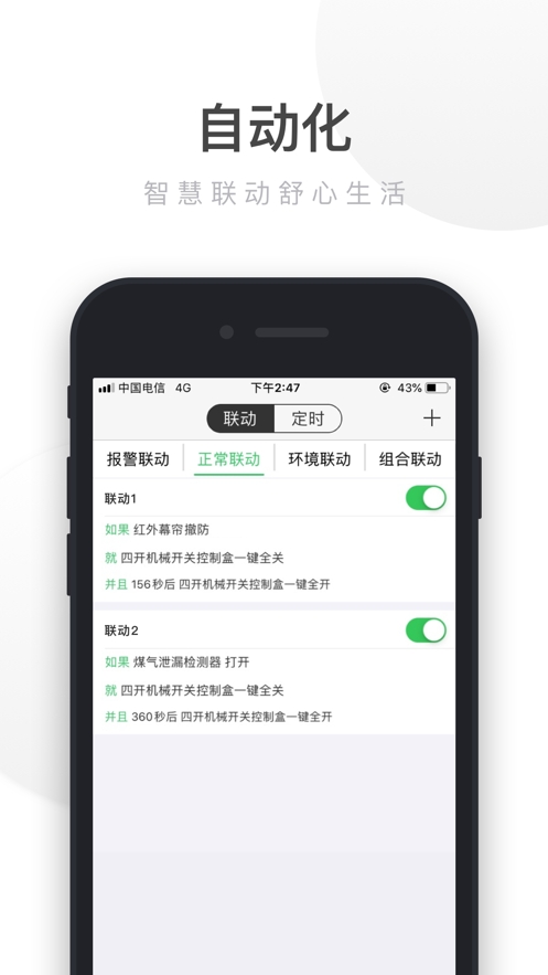 智能家居截图