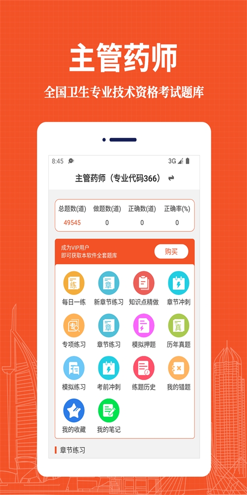 主管药师易题库截图