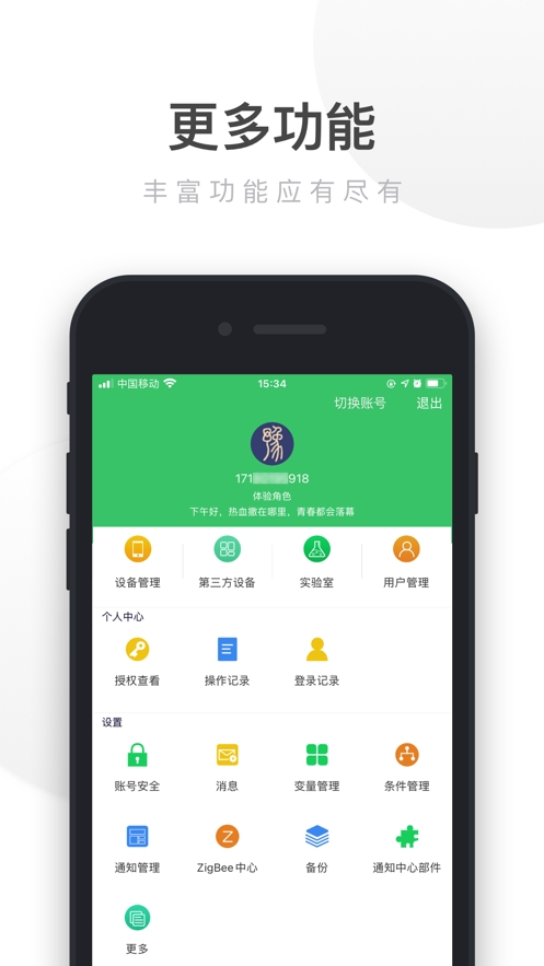 智能家居截图