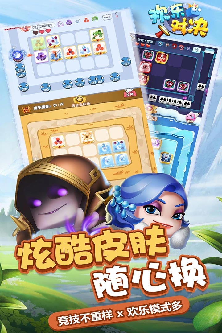欢乐对决(免费内购版)截图