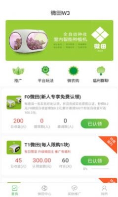 微田W3app截图
