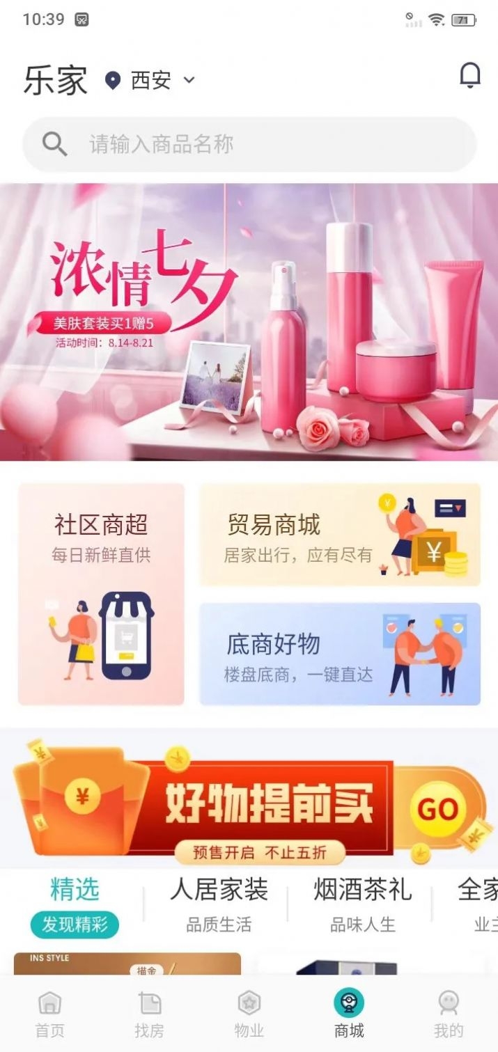 小创云尚家app