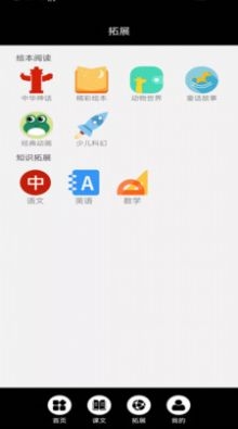 科普小学英语点读截图