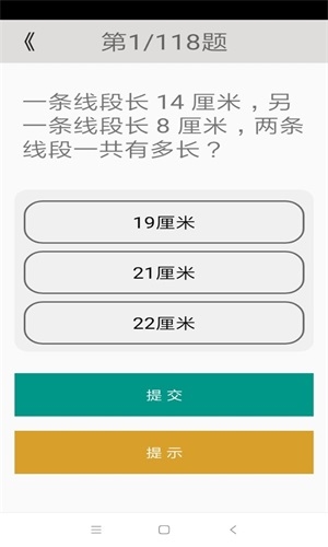 二年级数学助手app截图