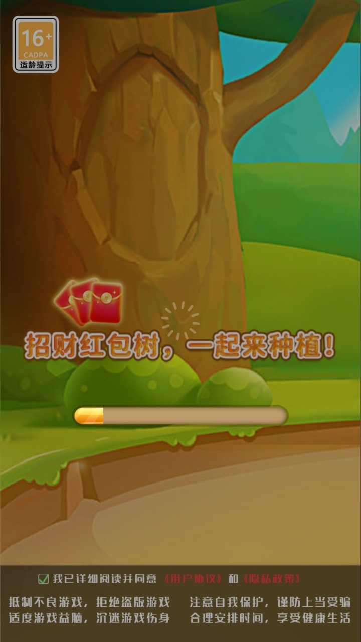 种下红包树截图