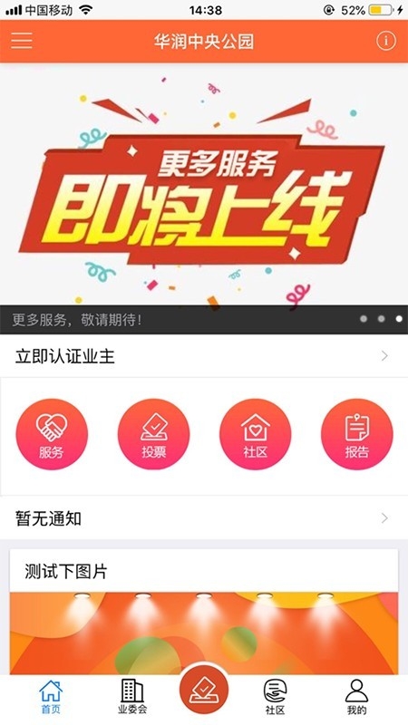 业主家截图