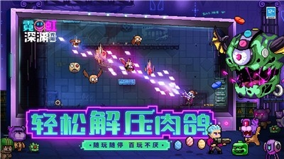 霓虹深渊无限国际服截图