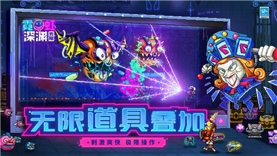 霓虹深渊无限国际服截图