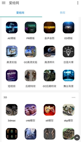 爱给网截图