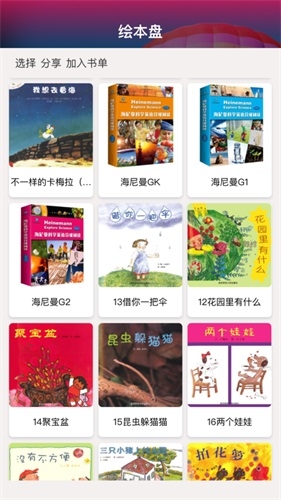绘本盘app截图