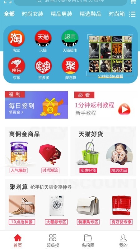 菜鸟返利截图