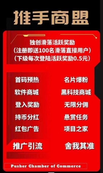 推手商盟截图