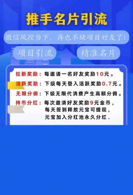 推手商盟截图