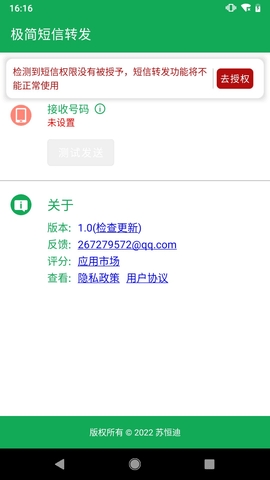 极简短信转发截图