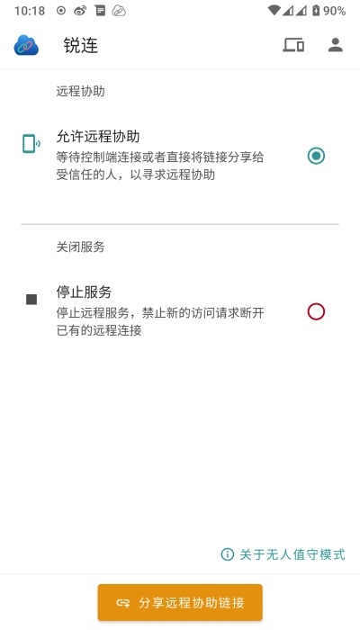 锐连截图