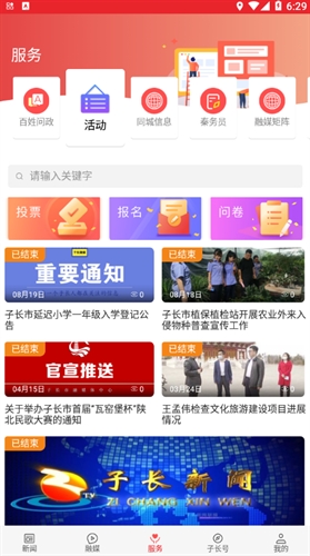 爱子长app下载截图